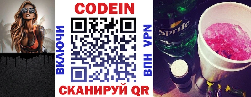 Кодеин Purple Drank  Купить где  Пермь